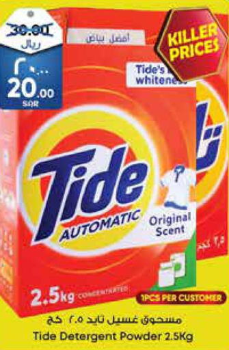 TIDE Detergent  in City Flower in KSA, Saudi Arabia, Saudi - Riyadh