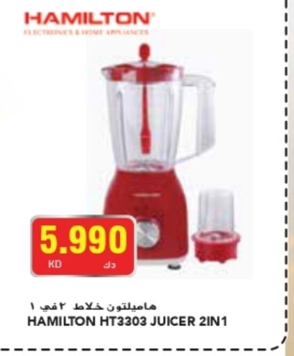 HAMILTON Mixer / Grinder  in جراند كوستو in الكويت - محافظة الأحمدي