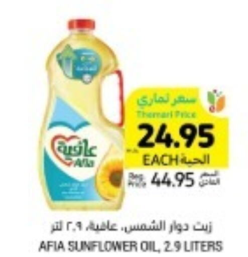 AFIA Sunflower Oil  in أسواق التميمي in مملكة العربية السعودية, السعودية, سعودية - الخفجي