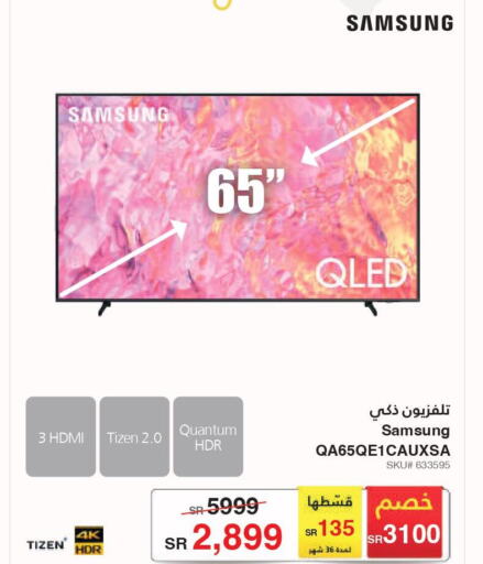SAMSUNG Smart TV  in مكتبة جرير in مملكة العربية السعودية, السعودية, سعودية - الجبيل‎