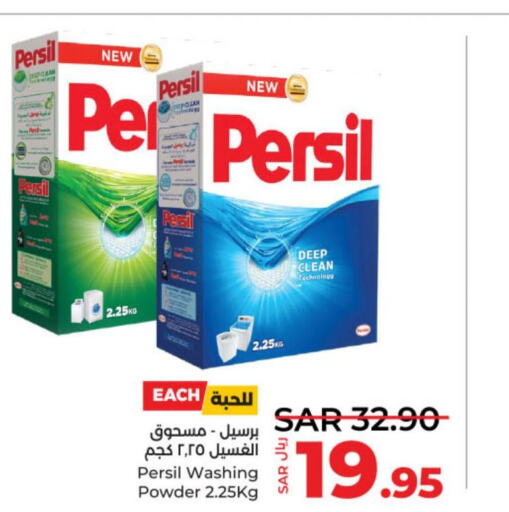 PERSIL Detergent  in لولو هايبرماركت in مملكة العربية السعودية, السعودية, سعودية - حائل‎