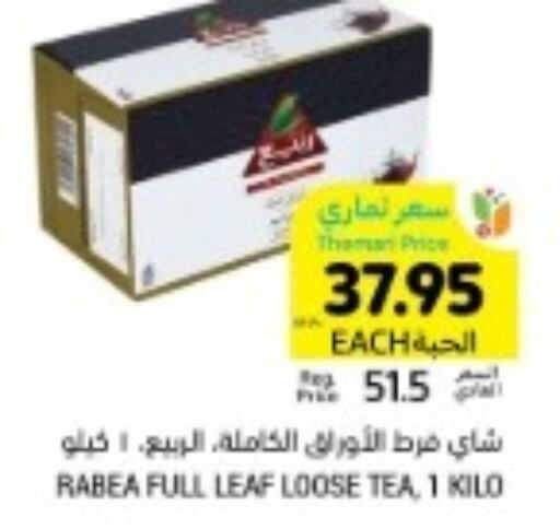 AL RABIE Tea Powder  in Tamimi Market in KSA, Saudi Arabia, Saudi - Jeddah