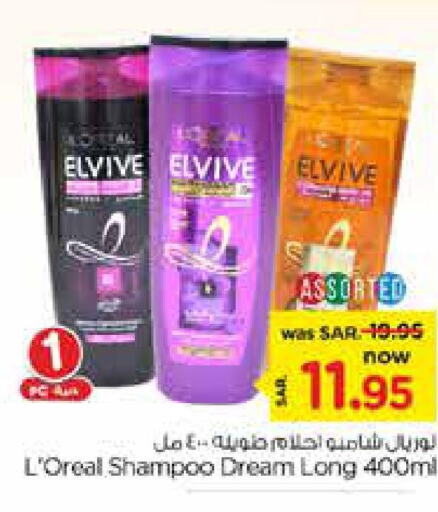 loreal Shampoo / Conditioner  in Nesto in KSA, Saudi Arabia, Saudi - Buraidah