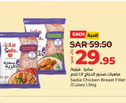 SADIA Chicken Cubes  in لولو هايبرماركت in مملكة العربية السعودية, السعودية, سعودية - الخرج