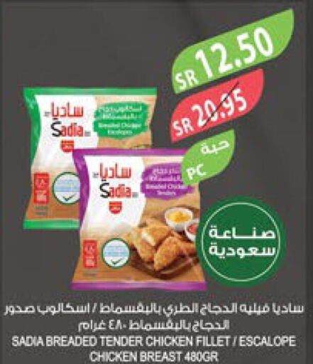 SADIA Chicken Fillet  in المزرعة in مملكة العربية السعودية, السعودية, سعودية - الخفجي