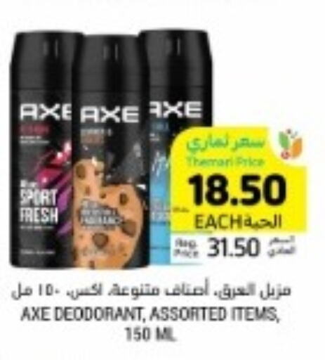 AXE   in Tamimi Market in KSA, Saudi Arabia, Saudi - Saihat