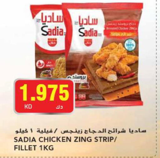 SADIA Chicken Strips  in جراند هايبر in الكويت - محافظة الأحمدي