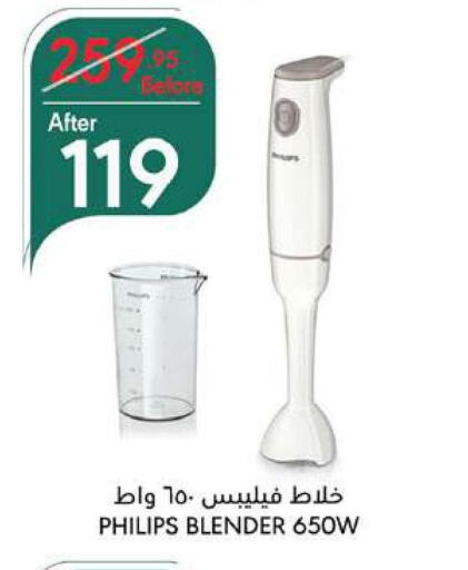 PHILIPS Mixer / Grinder  in مانويل ماركت in مملكة العربية السعودية, السعودية, سعودية - جدة