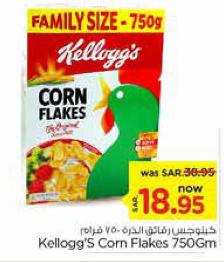 KELLOGGS Corn Flakes  in Nesto in KSA, Saudi Arabia, Saudi - Buraidah
