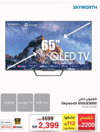 SKYWORTH Smart TV  in مكتبة جرير in مملكة العربية السعودية, السعودية, سعودية - جدة