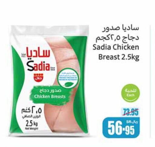 SADIA Chicken Breast  in Othaim Markets in KSA, Saudi Arabia, Saudi - Mahayil