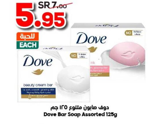 DOVE   in Dukan in KSA, Saudi Arabia, Saudi - Jeddah