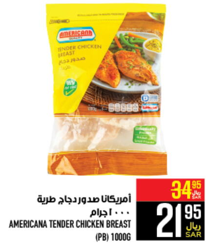 AMERICANA Chicken Breast  in أبراج هايبر ماركت in مملكة العربية السعودية, السعودية, سعودية - مكة المكرمة