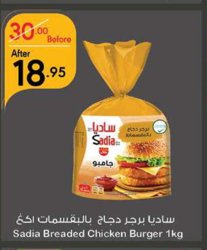 SADIA Chicken Burger  in مانويل ماركت in مملكة العربية السعودية, السعودية, سعودية - جدة