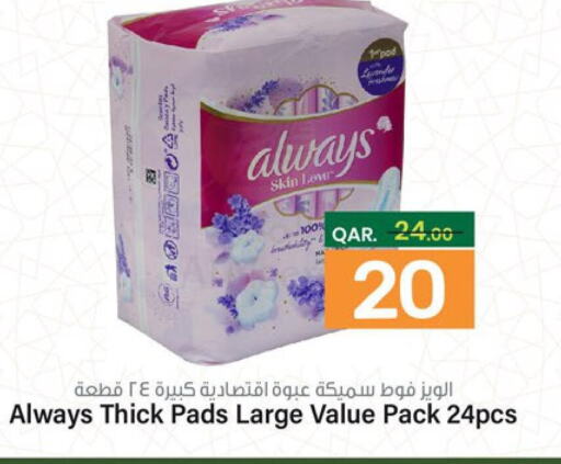 ALWAYS   in Paris Hypermarket in Qatar - Al Wakra