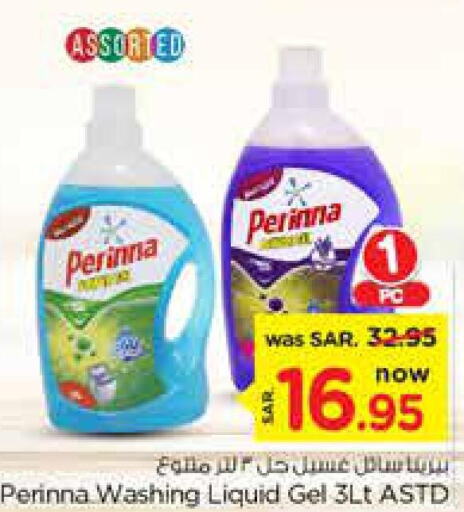 PERINNA Detergent  in نستو in مملكة العربية السعودية, السعودية, سعودية - الرياض