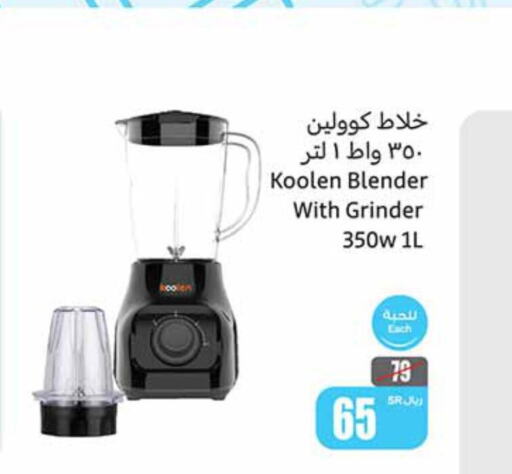 KOOLEN Mixer / Grinder  in أسواق عبد الله العثيم in مملكة العربية السعودية, السعودية, سعودية - المدينة المنورة