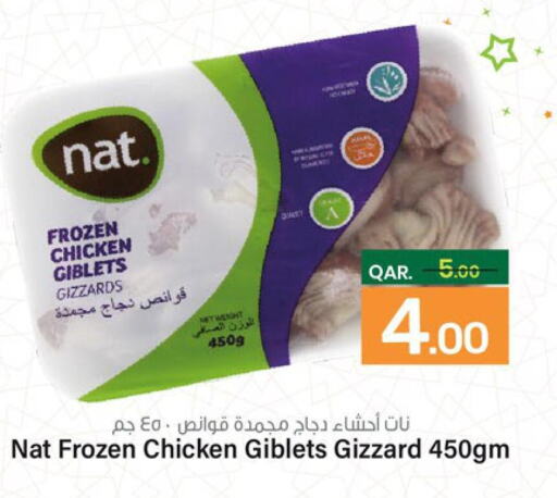 NAT Chicken Gizzard  in باريس هايبرماركت in قطر - الدوحة