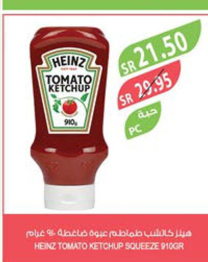 HEINZ Tomato Ketchup  in المزرعة in مملكة العربية السعودية, السعودية, سعودية - ينبع