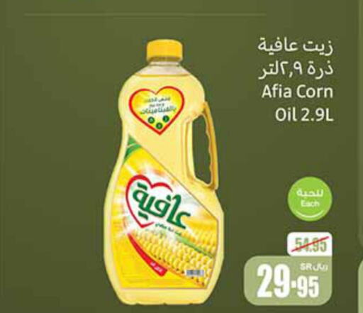 AFIA Corn Oil  in أسواق عبد الله العثيم in مملكة العربية السعودية, السعودية, سعودية - بريدة