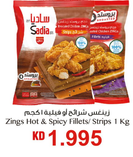 SADIA Chicken Strips  in أونكوست in الكويت - مدينة الكويت