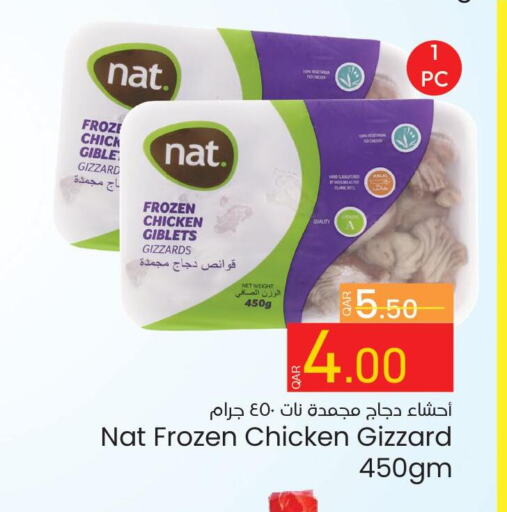 NAT Chicken Gizzard  in باريس هايبرماركت in قطر - الدوحة