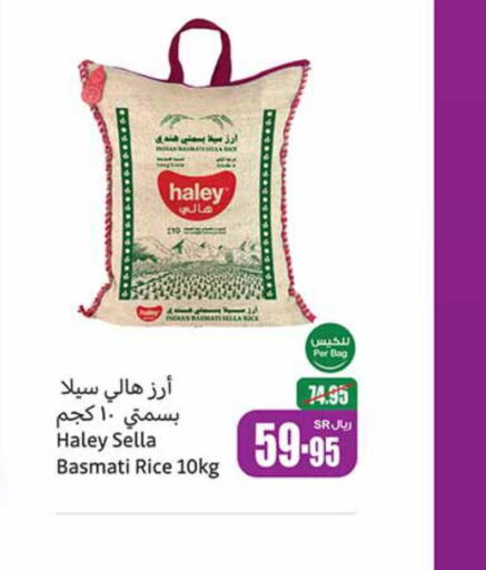 HALEY Sella / Mazza Rice  in أسواق عبد الله العثيم in مملكة العربية السعودية, السعودية, سعودية - القنفذة