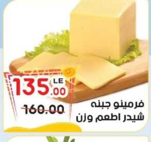  Cheddar Cheese  in هايبر السلام in Egypt - القاهرة