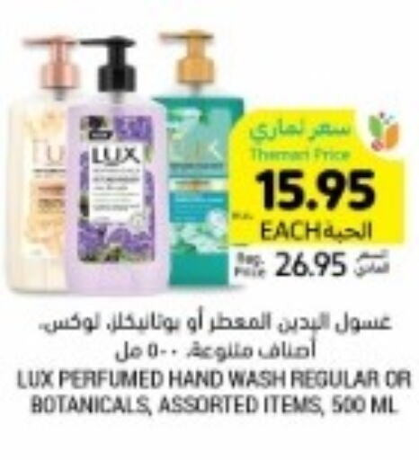 LUX   in أسواق التميمي in مملكة العربية السعودية, السعودية, سعودية - الخفجي