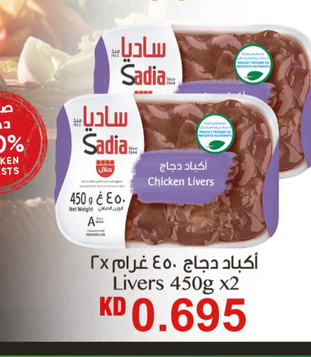 SADIA   in Gulfmart in Kuwait - Ahmadi Governorate