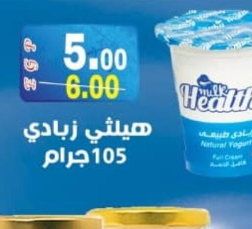  Yoghurt  in Hyper El Salam  in Egypt - Cairo