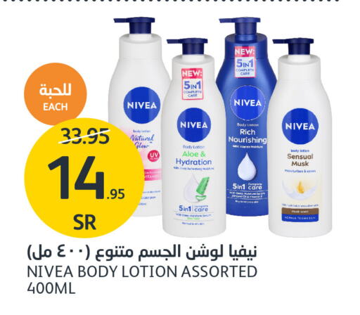 Nivea Body Lotion & Cream  in AlJazera Shopping Center in KSA, Saudi Arabia, Saudi - Riyadh