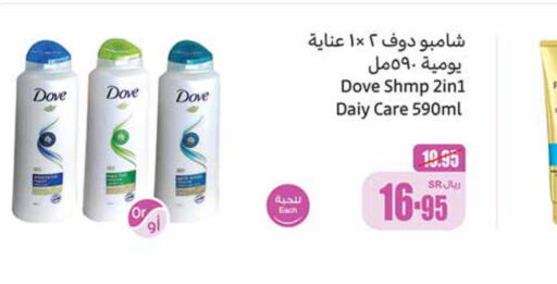 DOVE Shampoo / Conditioner  in Othaim Markets in KSA, Saudi Arabia, Saudi - Buraidah