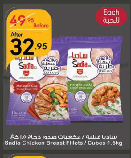 SADIA Chicken Cubes  in Manuel Market in KSA, Saudi Arabia, Saudi - Jeddah