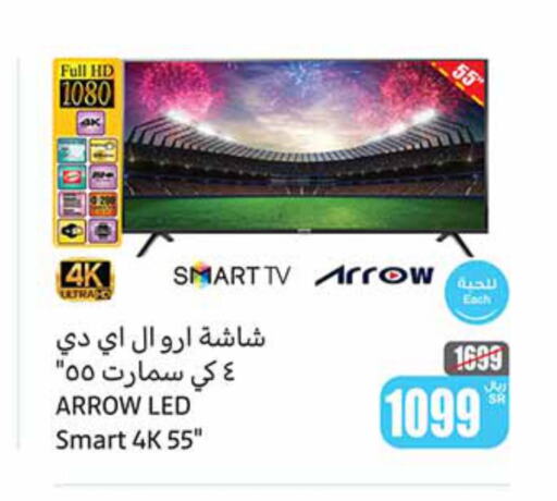 ARROW Smart TV  in أسواق عبد الله العثيم in مملكة العربية السعودية, السعودية, سعودية - الجبيل‎