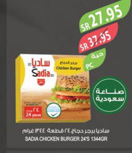 SADIA Chicken Burger  in Farm  in KSA, Saudi Arabia, Saudi - Saihat