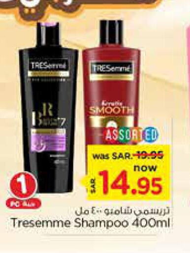 TRESEMME Shampoo / Conditioner  in نستو in مملكة العربية السعودية, السعودية, سعودية - بريدة