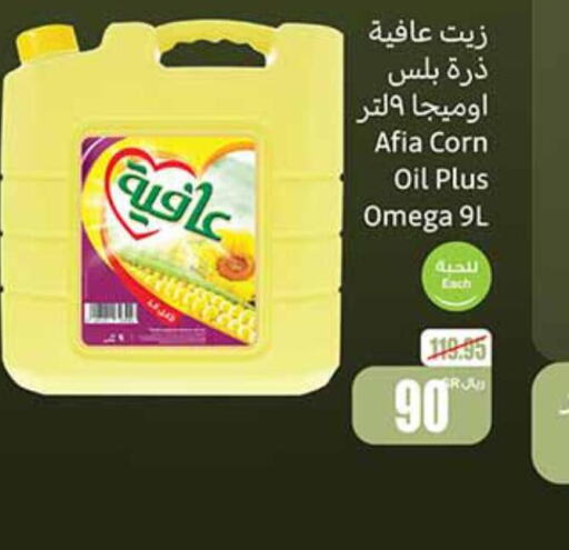 AFIA Corn Oil  in Othaim Markets in KSA, Saudi Arabia, Saudi - Mahayil