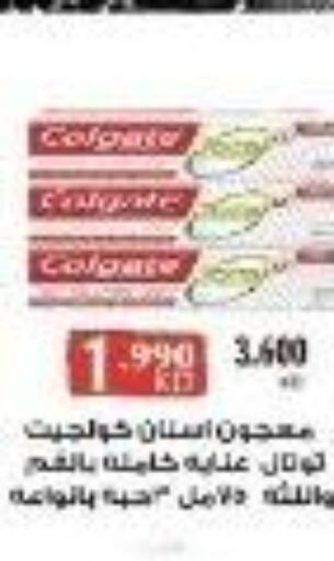 COLGATE Toothpaste  in جمعية الأحمدي التعاونية in الكويت - محافظة الأحمدي