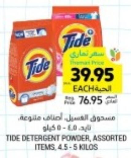 TIDE Detergent  in Tamimi Market in KSA, Saudi Arabia, Saudi - Riyadh