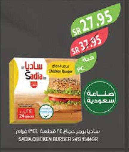 SADIA Chicken Burger  in المزرعة in مملكة العربية السعودية, السعودية, سعودية - جازان