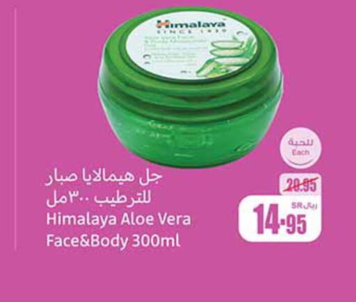 HIMALAYA Body Lotion & Cream  in Othaim Markets in KSA, Saudi Arabia, Saudi - Medina
