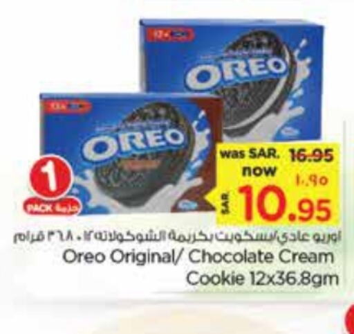 OREO   in Nesto in KSA, Saudi Arabia, Saudi - Dammam