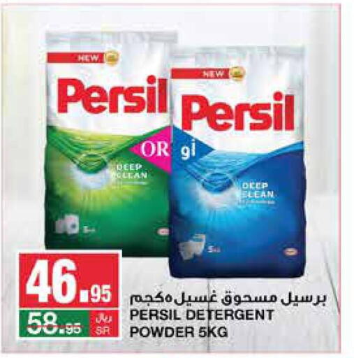PERSIL Detergent  in SPAR  in KSA, Saudi Arabia, Saudi - Riyadh