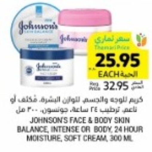 JOHNSONS Body Lotion & Cream  in Tamimi Market in KSA, Saudi Arabia, Saudi - Ar Rass