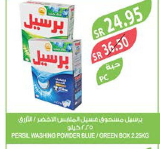 PERSIL Detergent  in Farm  in KSA, Saudi Arabia, Saudi - Jeddah