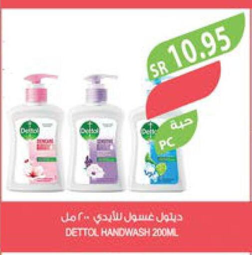 DETTOL   in المزرعة in مملكة العربية السعودية, السعودية, سعودية - الجبيل‎