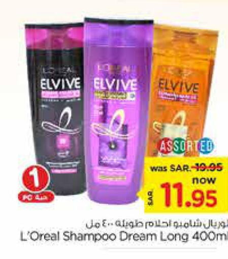ELVIVE Shampoo / Conditioner  in نستو in مملكة العربية السعودية, السعودية, سعودية - بريدة