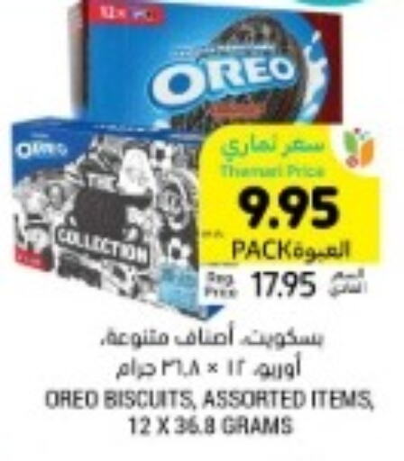 OREO   in Tamimi Market in KSA, Saudi Arabia, Saudi - Buraidah