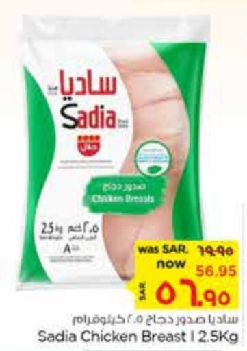 SADIA Chicken Breast  in نستو in مملكة العربية السعودية, السعودية, سعودية - الأحساء‎